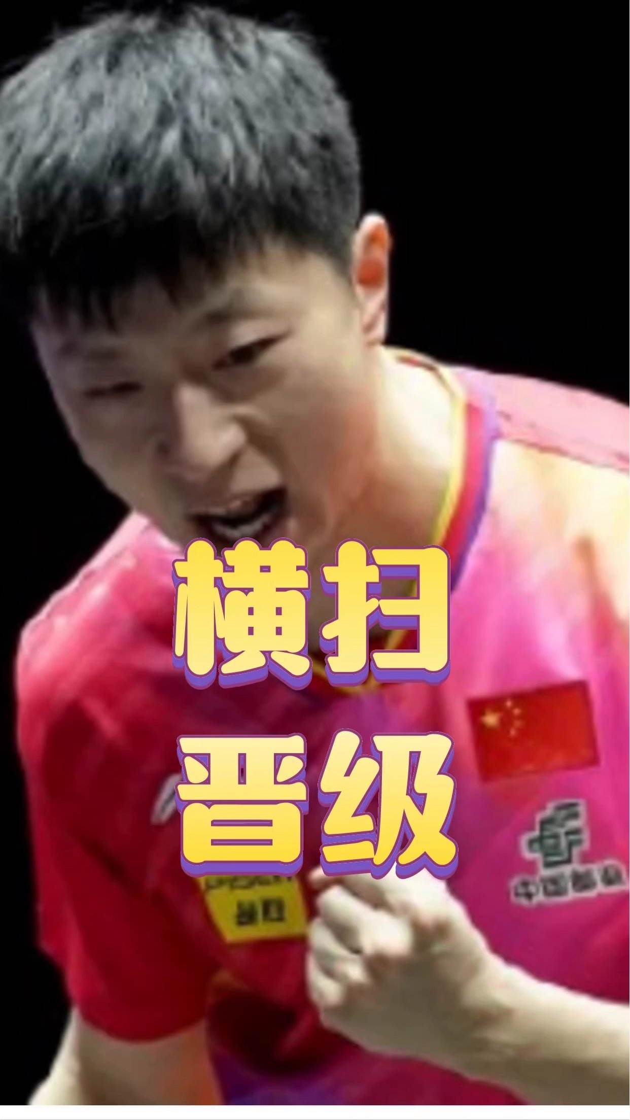 电竞国家队强势横扫马龙晋级半决赛，状态火热！的简单介绍
